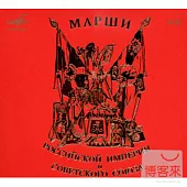 Marches of the Russian empire and the Soviet union / Orchestra of the Ministry of Defence ( 2 CD)