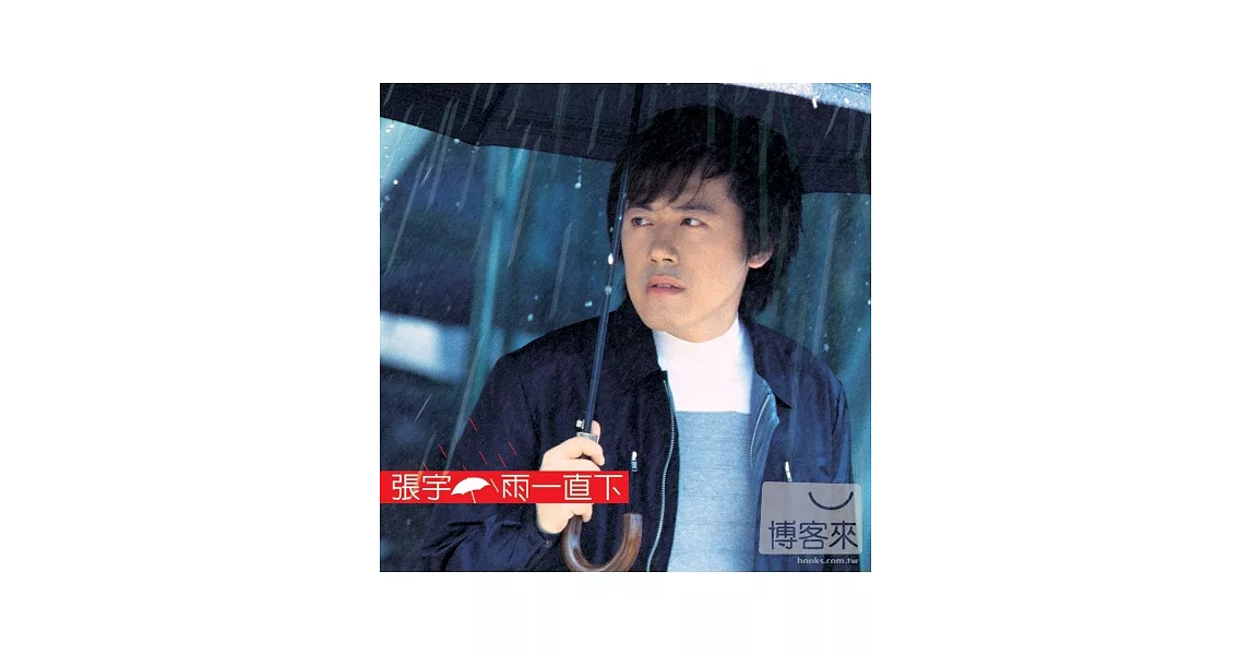 博客來-張宇 / 雨一直下