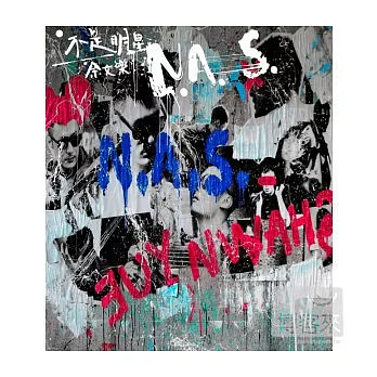 余文樂 / 【不是明星N.A.S.】(CD+DVD)
