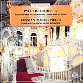 Russian Masterpieces: Popular Classical Music Melodies / V.A (OLYMPIA)