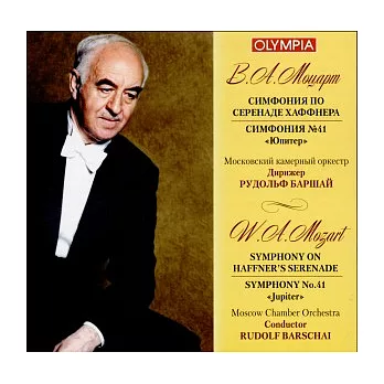 Mozart: Symphony on Haffner’s Serenade, Symphony No. 41 ＂Jupiter“ / Rudolf Barshai / Moscow Chamber Orchestra (OLYMPIA)