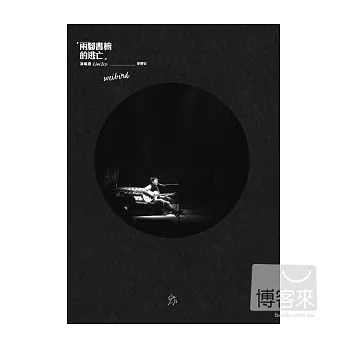 韋禮安 / 「兩腳書櫥的逃亡」演唱會Live 2CD