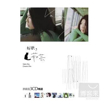 許茹芸 / 好歌茹芸-許茹芸 精選 (3CD)