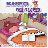 親親寶貝睡眠曲 (10CD)