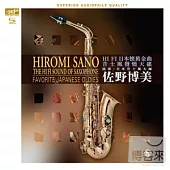 HIROMI SANO / FAVORITE JAPANESE OLDIES (XRCD24+SHMCD)