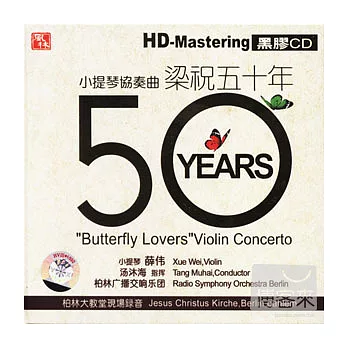 梁祝五十年 (黑膠CD)