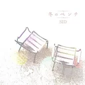 SID / 冬之長椅初回B (CD+DVD)