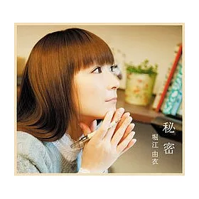 博客來 堀江由衣 秘密 日本進口初回限定 秋冬 版 博客來 堀江由衣 秘密 日本進口初回限定 秋冬 版