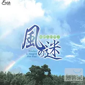 風之迷 傾聽笛的聲音 (2CD)