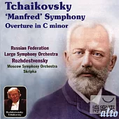 Tchaikovsky: Manfred Symphony & Overture in c minor / Gennadi Rozhdestvensky & Sergei Skripka