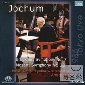 Jochum conduct Bruckner No.7 and Mozart No.33 / Jochum (2 SACD)(約夫姆與皇家大會堂現場布魯克納第七號交響曲 / 約夫姆 (2 SACD))