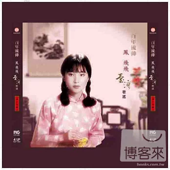 鳳飛飛 / 百年流傳  台灣歌謠-唱片專集 (LP黑膠唱片)
