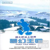 迪士尼冰上世界 / 夢幻王國 (10CD)