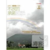 故鄉合唱團暨管弦樂團 / 不改的承諾 詹宏達作曲集 (CD+DVD)