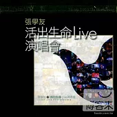 張學友 / 活出生命Live演唱會 (K2HD)