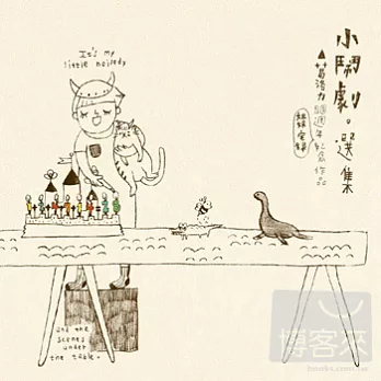 葛洛力 / 小鬧劇。選集