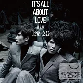 蕭敬騰 / 以愛之名