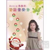 蔡佩岑 / 聖誕童樂會-有聲故事書 (2CD)