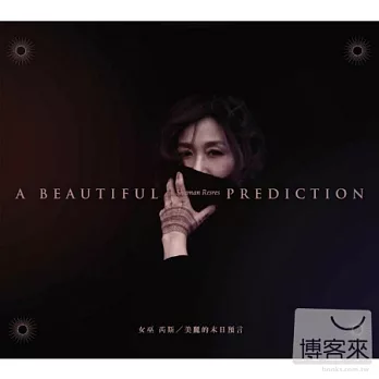 女巫 芮斯 / 美麗的末日預言