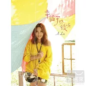 A-Lin / 【幸福了 然後呢】影音慶功版 (CD+DVD)