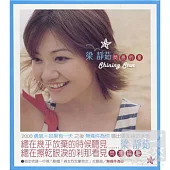 梁靜茹 / 閃亮的星