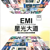 EMI星光大道(3)