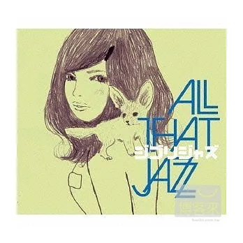 All That Jazz / Ghibli Jazz (日本進口版)