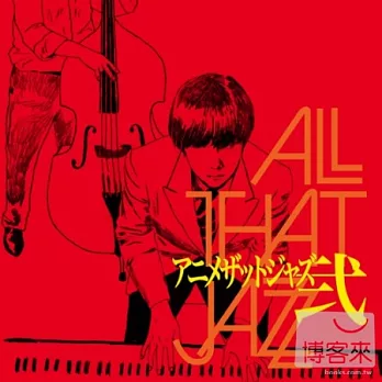All That Jazz / Anime That Jazz 貳 (日本進口版)