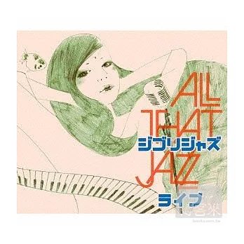 All That Jazz / Ghibli Jazz Live (日本進口版)