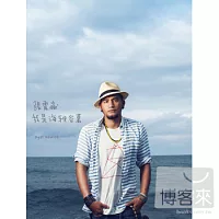 張震嶽 / 我是海雅谷慕 (CD+DVD)