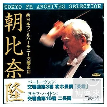 Beethoven symphony No.3 ＂Eroica＂ and Haydn symphony No.10 / Takashi Asahina