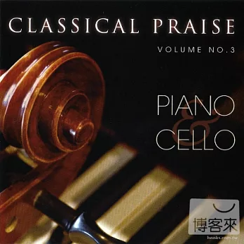V.A. / Classical Praise Vol.3 / Piano and Cello