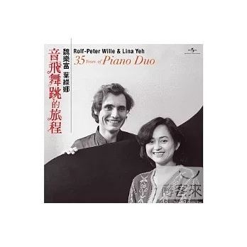 35 Years of Piano Duo / Lina Yeh, Rolf-Peter Wille (2CD)