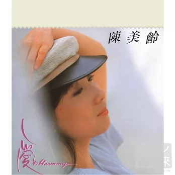 陳美齡 / 華星40經典金唱片 - 愛的Harmony (香港進口版)