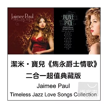 Jaimee Paul / Timeless Jazz Love Songs Collection (2CD)