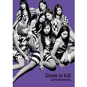 AFTERSCHOOL / 霓裳焦點 Dress to kill (CD+DVD+PHOTOBOOK)