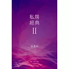 張曼娟私房經典 II (6CD)