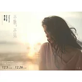莫文蔚 / 不散,不見（不見不散版：CD+Live BD 影音珍藏盤）