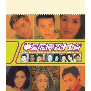 合輯 / 華星40經典金唱片 - 華星最優秀十七首