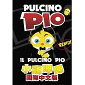 Pulcino Pio / Il Pulcino Pio (Chinese Version Radio Edit)