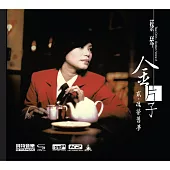 蔡琴 / 金片子 貳、魂縈舊夢 (XRCD24+SHM CD)