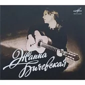 Zhanna Bichevskaya: Selected Recordings