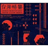 高雄市國樂團 / 台灣暢響 (2CD)