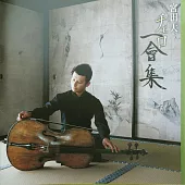Dai Miyata Cello Ichie - shu / Dai Miyata , Julien Gernay