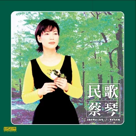 蔡琴 / 民歌蔡琴(45rpm) (2 Vinyl LP黑膠唱片)