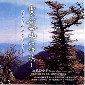 靈鷲山的呼喚 / 口琴傳奇1 (2CD)