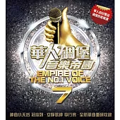 華人碉堡音樂帝國7 (2CD)