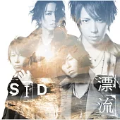 SID / 漂流 (CD+DVD+年曆豪華盤)