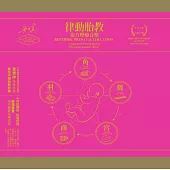 吳慎 / 律動胎教.複方理療音樂 (5CD+1DVD+1書)