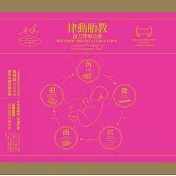 吳慎 /  律動胎教．複方理療音樂 (5CD+1DVD+1書)
